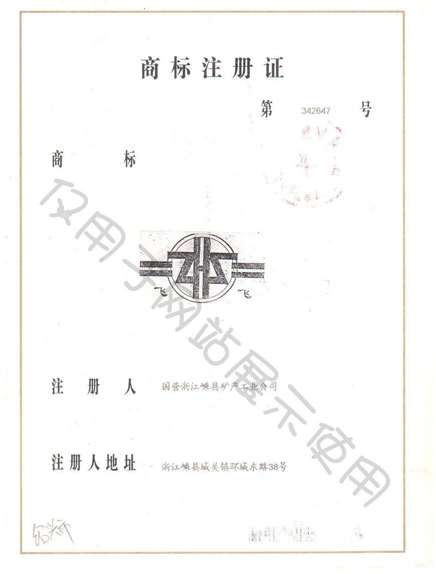 商標(biāo)注冊(cè)證書