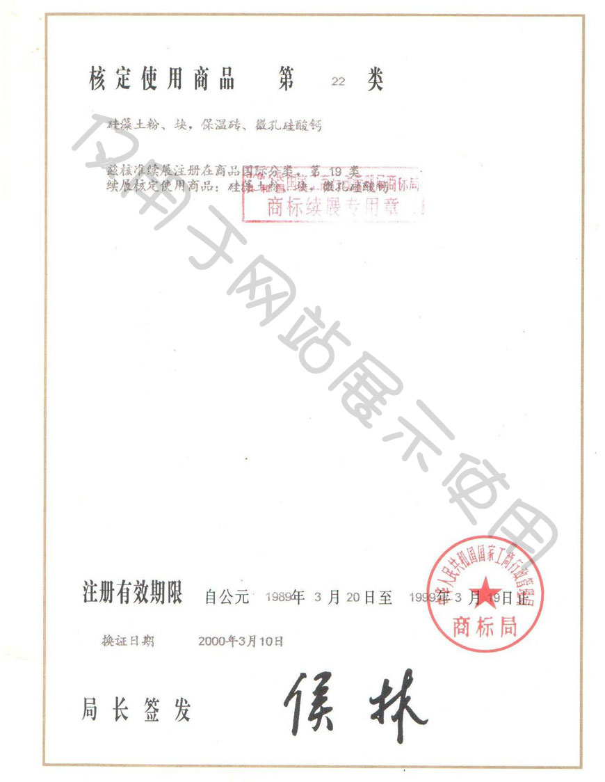 商標(biāo)注冊(cè)證書