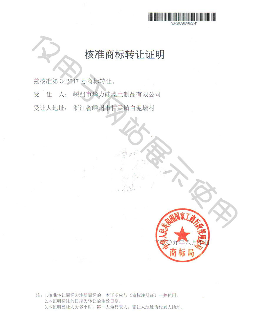 商標(biāo)注冊(cè)證書