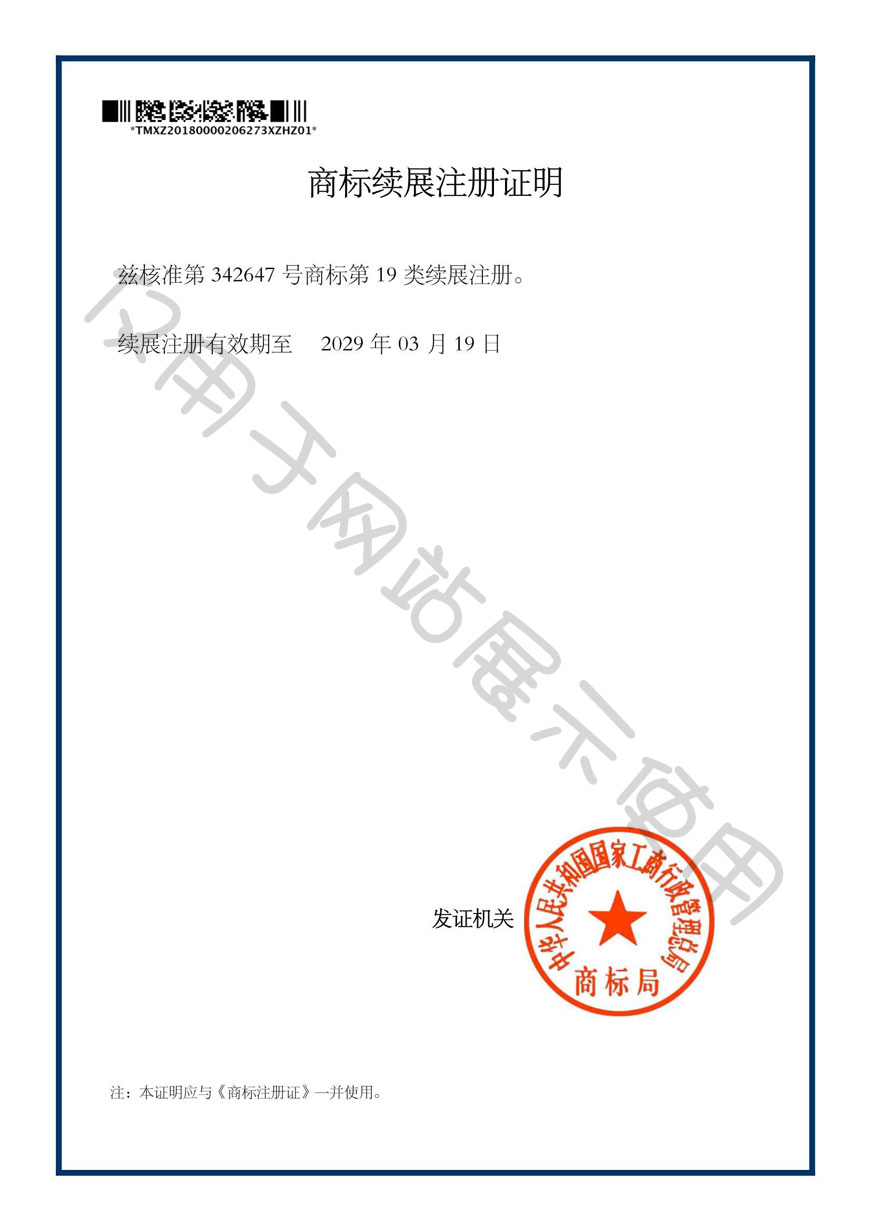 商標(biāo)注冊(cè)證書